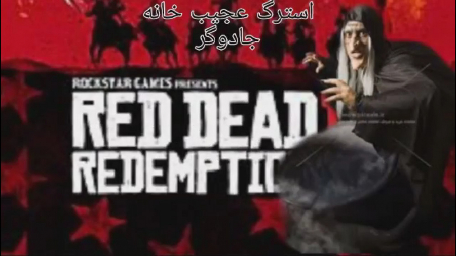 Red Dead redemption2 راز عجیب خانه جادوگر در ردد2