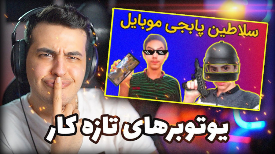 یوتیوبر های تازه کار ایرانی . . . #Episode 1 | ( آریا کیوکسر 840 )