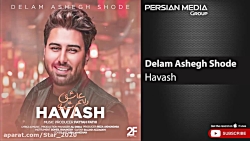 ( هاوش - دلم عاشق شده ) Havash...