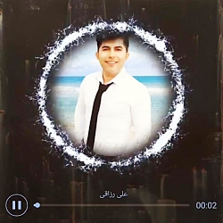 اهنگ عالیه علی رزاقی | محلی