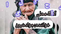 آهنگ محلی مادر ... آهنگ شیرازی...