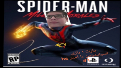 پارت اول بازی اسپایدرمن مایلز...