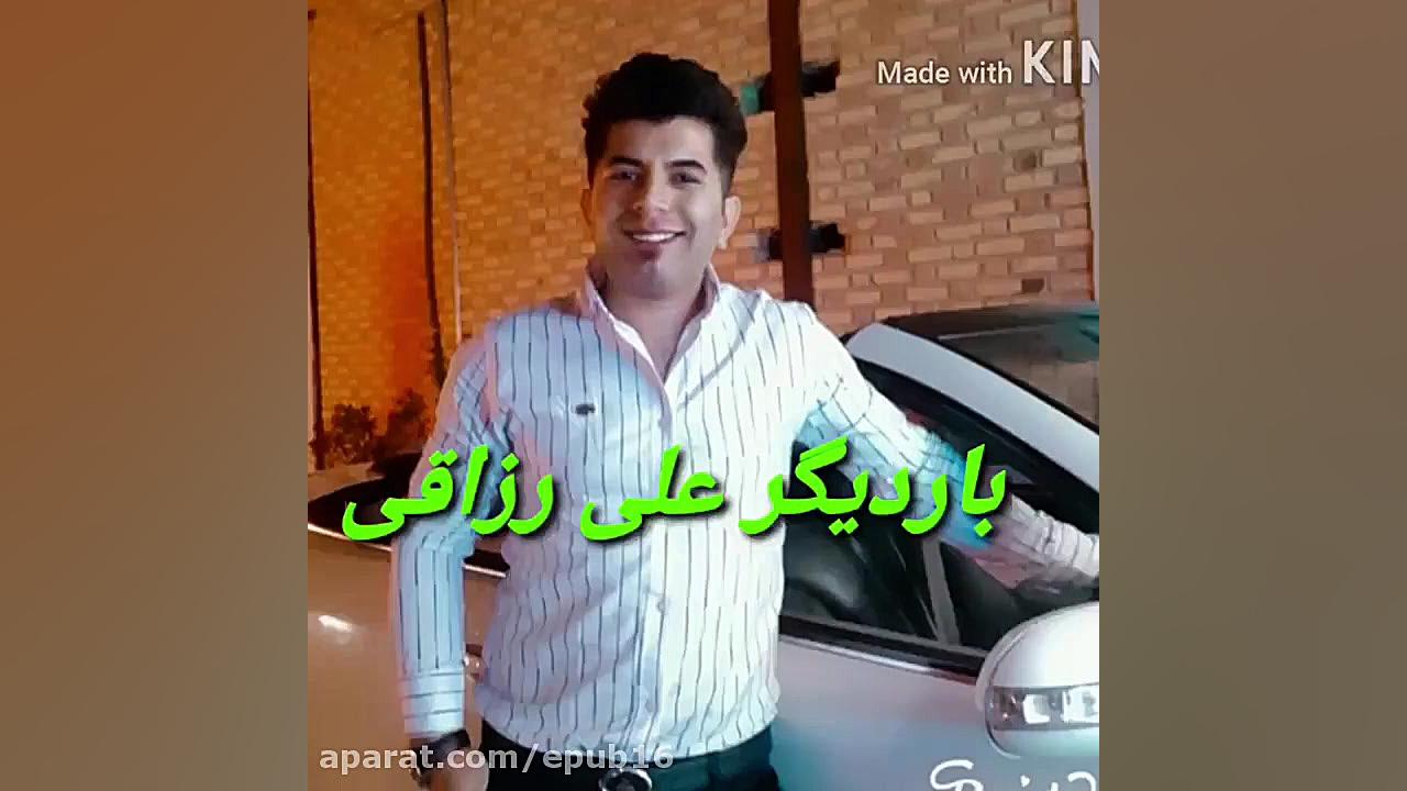 آهنگ احساسی علی رزاقی - به آغوش تو محتاجم بغل کن خستگی هامو برداشتن توده