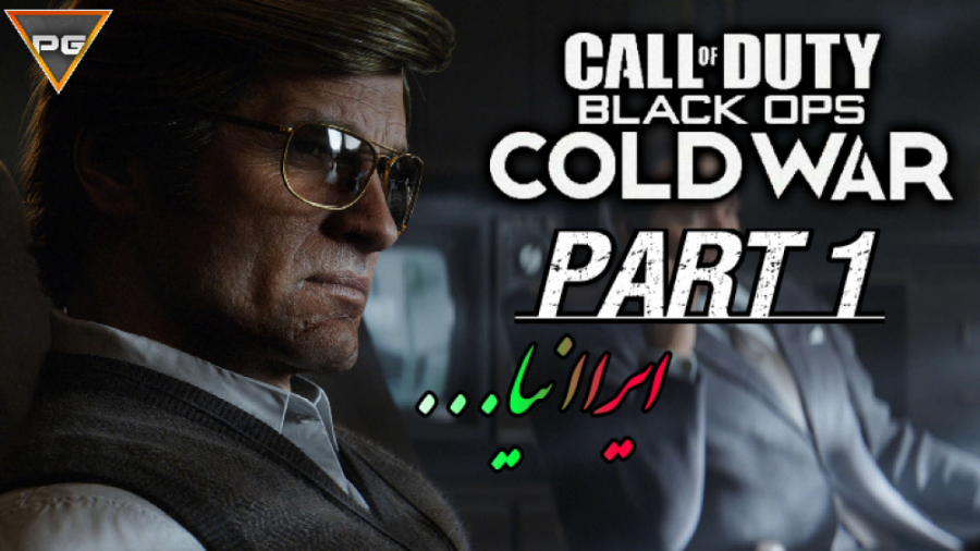 قسمت اول بازی Call Of Duty Cold War