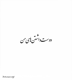 کلیپ عاشقانه و احساسی تکست عاش...