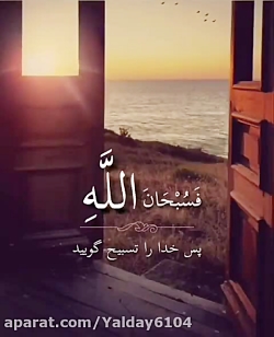 استوری_قرآنی/  ۴۳ ثانیه آرامش...