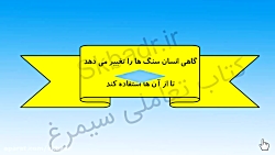 انسان ها سنگ ها را تغییر می دهند علوم کلاس اول