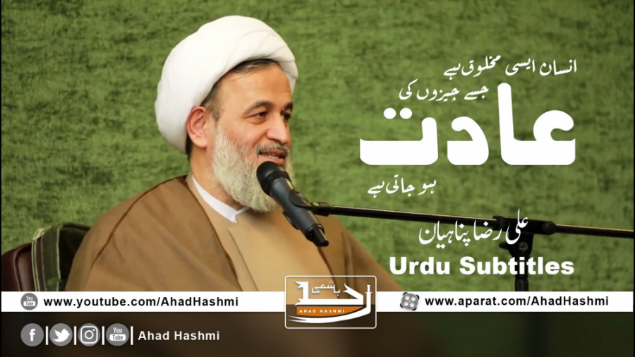 Aadat | Ali Reza Panahian | Urdu Subtitles - عادت | علی رضا پناہیان زمان210ثانیه