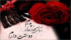 آهنگی جدید درباره فراق پدر
