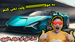 مکان بهترین و خفن ترین ماشین د...