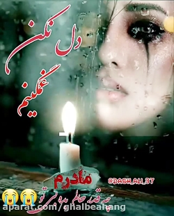داغ مادر  دلتنگی برای مادر  اس...