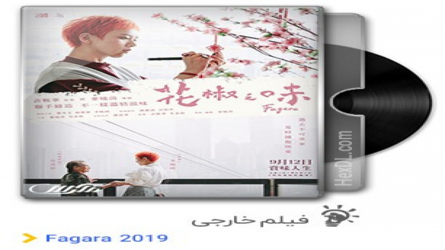 فیلم طعم فلفل 2020 : زيرنويس فارسی :: Fagara | کمدی، درام زمان7052ثانیه