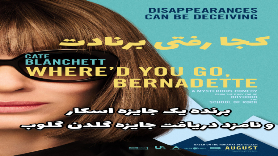 فیلم کجا رفتی برنادت 2019 زيرنويس فارسی  Whered You Go Bernadette زمان6519ثانیه