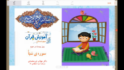 قرآن سوم ابتدایی طرح 33 روزه...