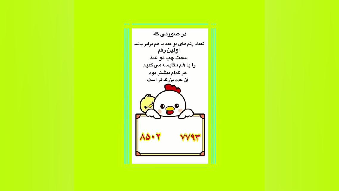 مقایسه اعداد چهار رقمی زهرا محمدپور