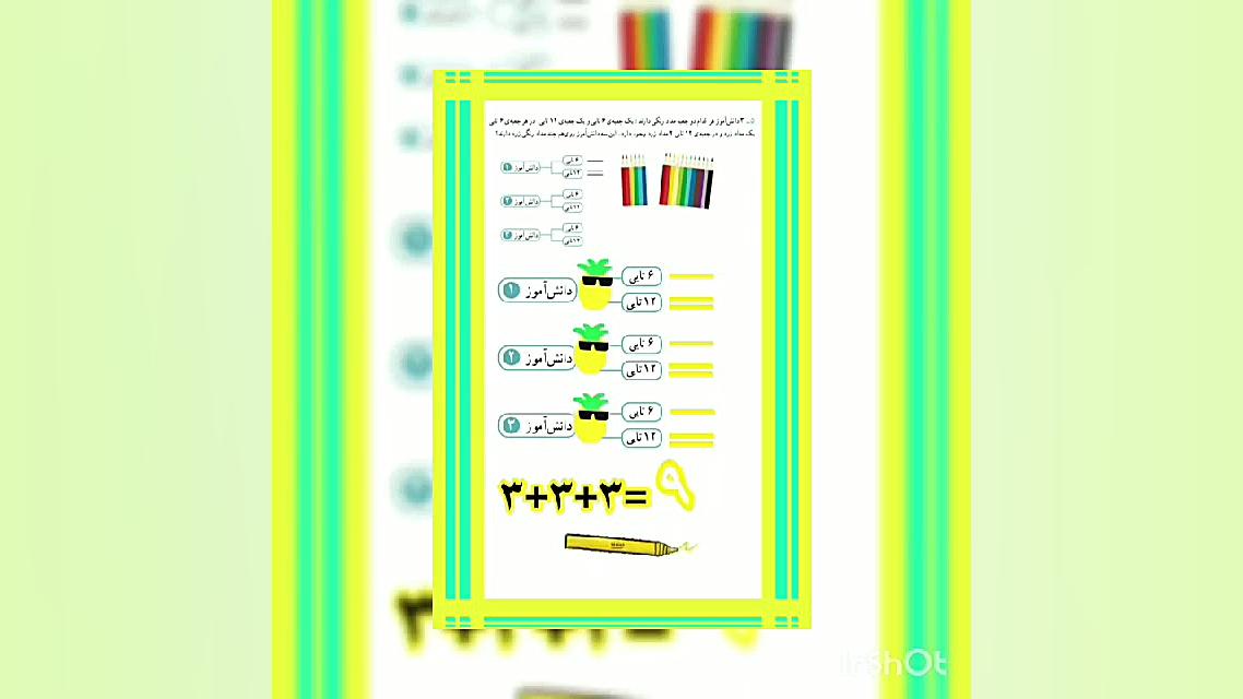 ریاضی سوم ابتدایی صفحه 27 زهرا محمدپور