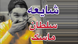 تاثیر سیب زمینی خام و سلطان ما...