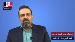 6 راهکار ساده برای تقویت فن بی...