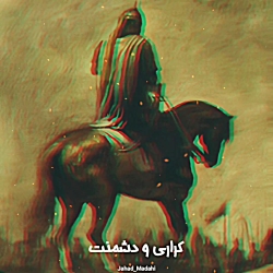 قتال العرب علی | عین الله ناظره | کربلایی علی اکبر حائری