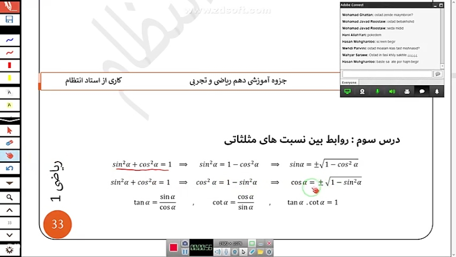 ریاضی دهم فصل دوم مثلثات رابطه بین نسبت های مثلثاتی قسمت هفتم 2805