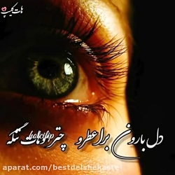 کلیپ غمگین عاشقانه برای استوری...