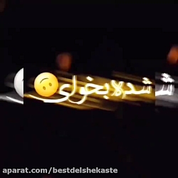 کلیپ غمگین عاشقانه برای واتساپ...