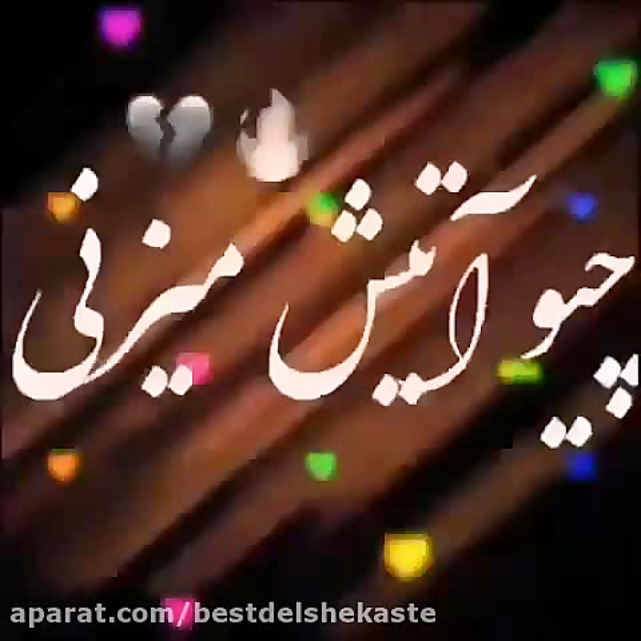 کلیپ عاشقانه برای وضعیت واتساپ...