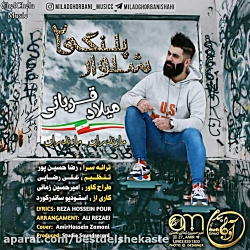 میلاد قربانی  شلوار پلنگی 2