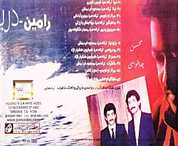 خاطرات ، رامین