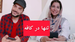 مهمان کافه و عکس خواستن دخترا...