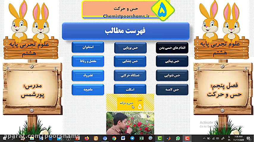 قسمت3 فصل 5 علوم هشتم(حس بویایی، چشایی و لامسه) دکتر پوست
