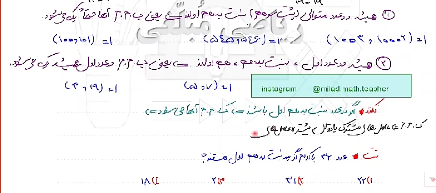 ریاضی هشتم فصل دوم استاد مبلغی...