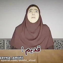 کلیپ طنز خنده دار _سرنا امینی_...