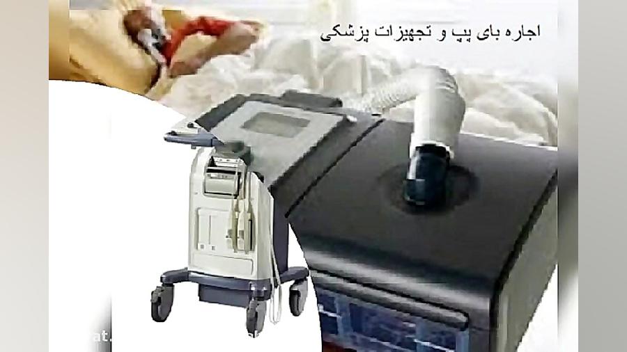 اجاره ونتیلاتور ( قیمت مناسب ) دستگاه کمک تنفسی برقی درمان ریزش مو