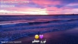 آهنگ احساسی امیر سالار - دیوون...