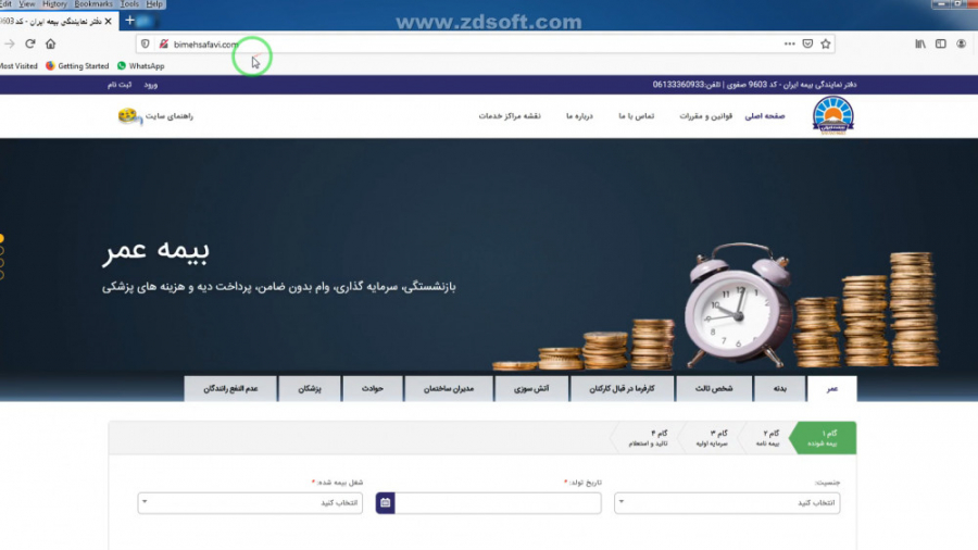 آموزش ثبت نام و ورود به پنل کاربری سایت بیمه صفوی مرکز دندانپزشکی دکتر ناصر مسیحی