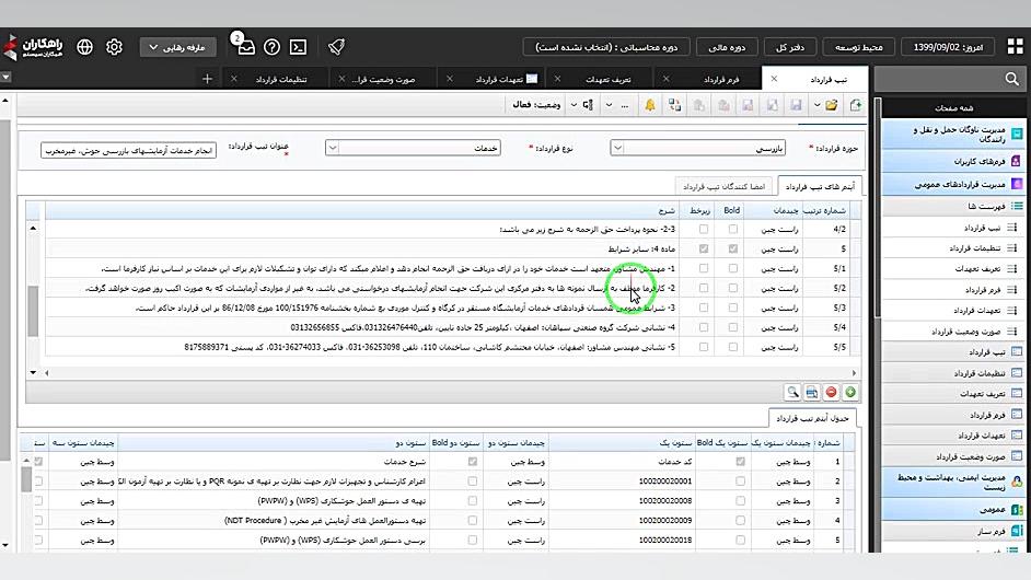 معرفی ماژول قراردادهای عمومی همکاران سیستم شهره سلطانی