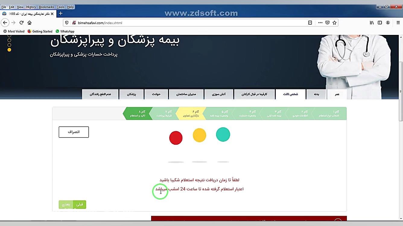 آموزش نرخ گیری - استعلام قیمت بیمه نامه مرکز دندانپزشکی دکتر ناصر مسیحی