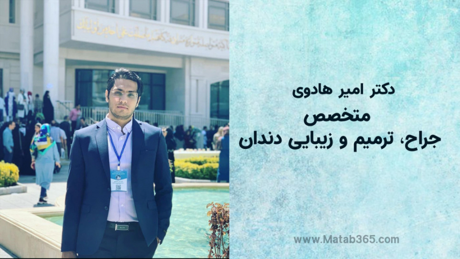 دکتر امیر هادوی | افیس بلیچینگ توپلیزوماب