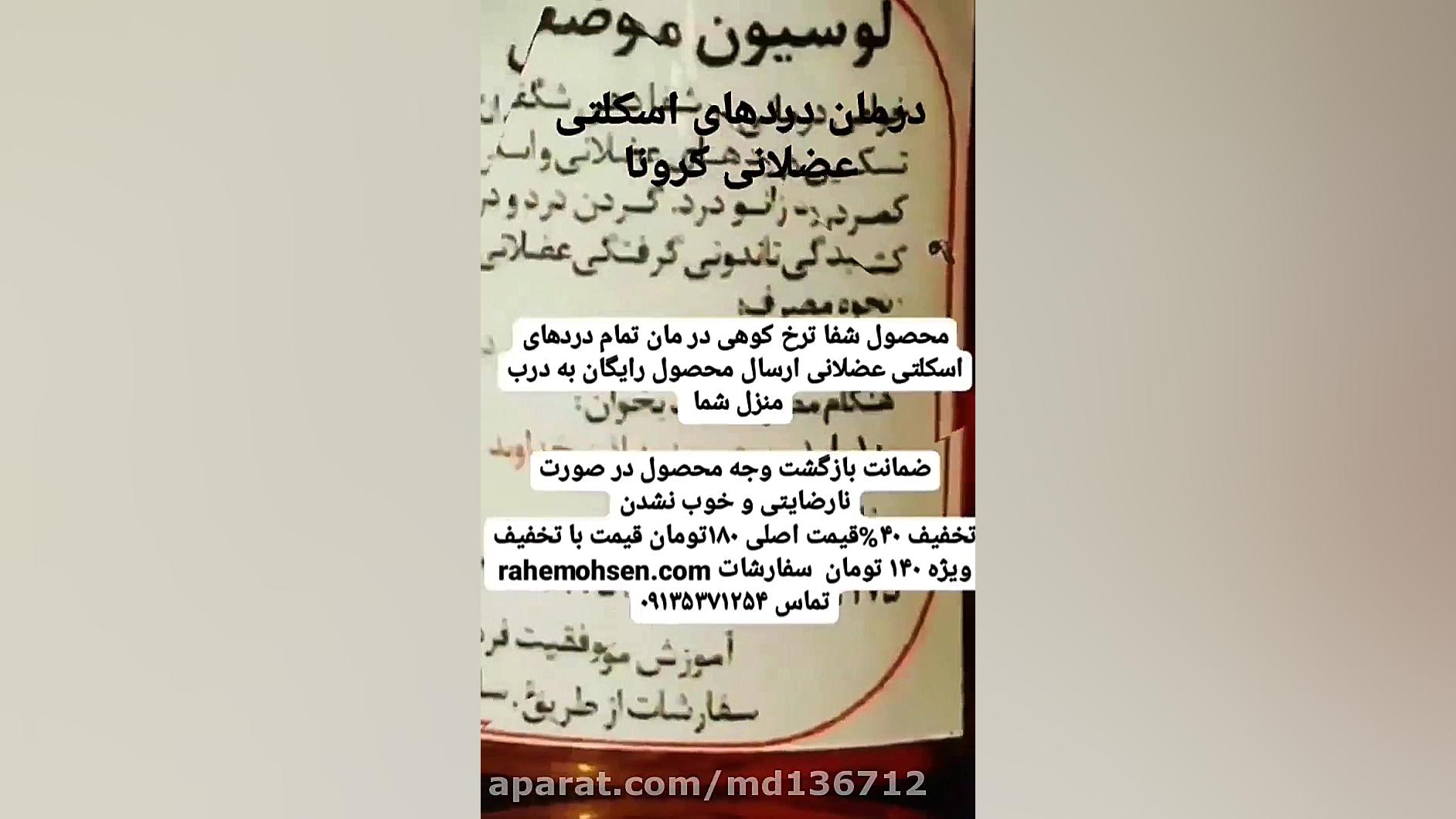 درمان تمام دردهای اسکلتی و عضلانی دوران کرونا ارتوروز سیاتیک دیسک کمر زانو درد لیپوساکشن