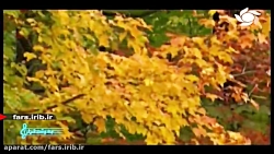 ترانه زیبا و آرام بخش " س...