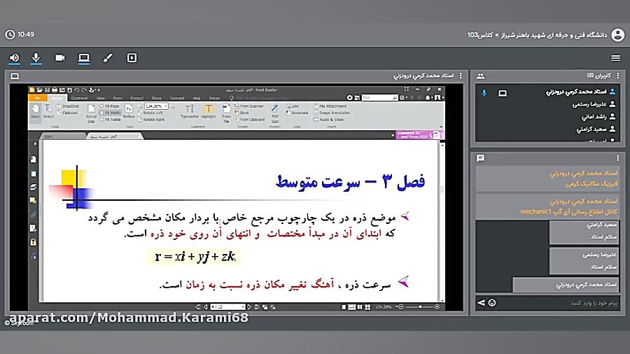 جلسه سوم فیزیک مکانیک آموزش فیزیک توسط دکتر محمد کرمی