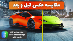 آموزش ساخت کلیپ مقایسه ای از ع...