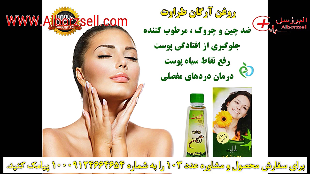 روغن آرگان طراوت جراحی بینی