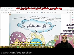 صفحه ی 10 کتاب قرآن پایه ی پیش - خانم رحمتی - تکلیف 4-9-99