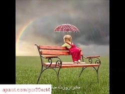 فیلم کوتاه خیلی زیبااا روز ماد...