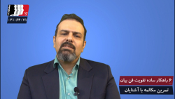 6 راهکار ساده برای تقویت فن بی...