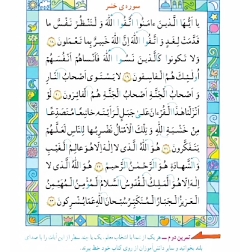 قرآن پایه سوم صفحه ۵۱