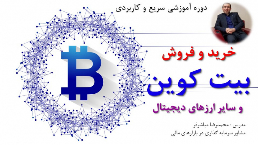 آموزش , سریع , کاربردی , ارزهای , دیجیتال , معرفی , دوره , :
در , نحوه , ورود , بازار , معامله , گری , پردازیم , شرکت , نیازی , احتیاج , آموزشی , "سریع , کاربردی" , بازه , زمانی , کوتاه , مطالب , درخصوص , موضوع , مربوطه , ارائه , روش , علاقمندان , سرمایه , خیلی , وارد , فرصت , رشد , نهایت , بهره , برد , صرفا , انگیزه , یادگیری , تبدیل , گر , حرفه , پایان , توانایی