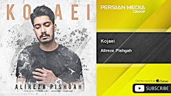 علیرضا پیشگاه / کجایی